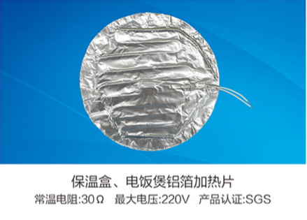 保溫盒、電飯煲鋁箔加熱片